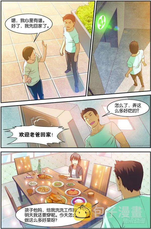 第十一回（上）：搬新家 第9页