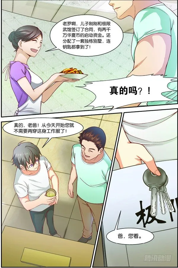第十一回（上）：搬新家 第10页