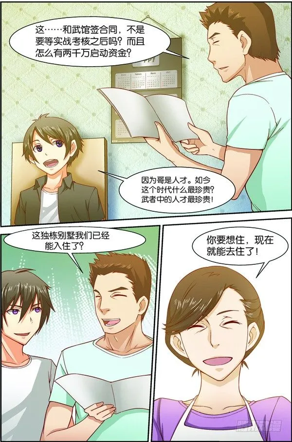第十一回（上）：搬新家 第11页
