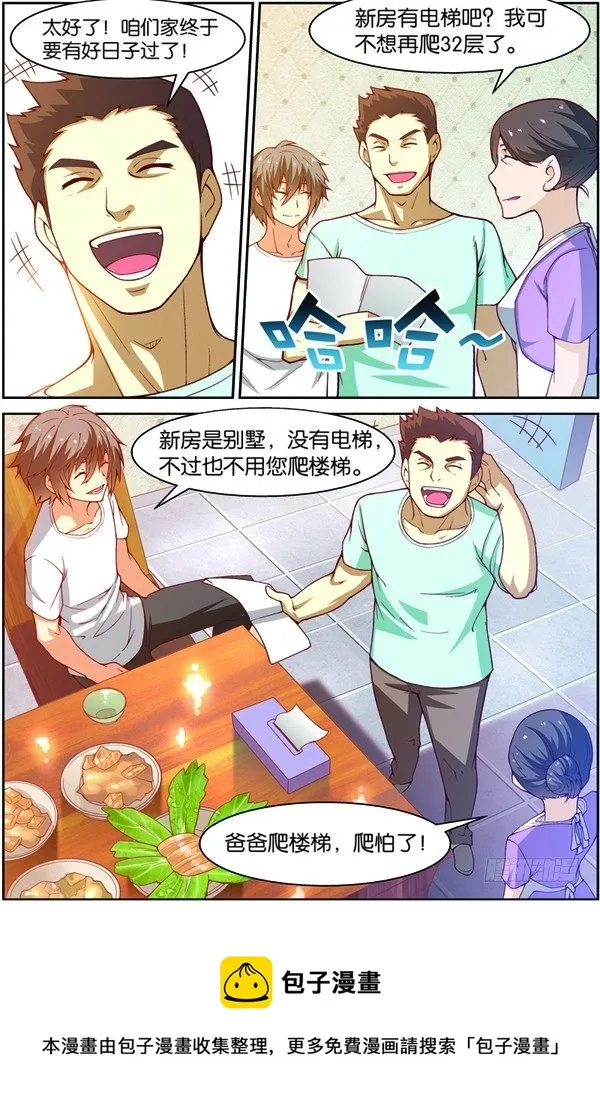 第十一回（上）：搬新家 第12页