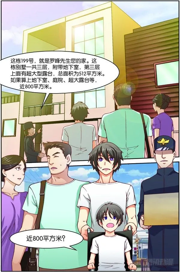 第十一回（下）：搬新家 第2页