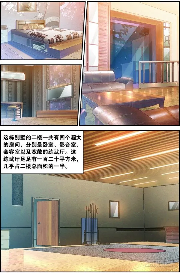 第十一回（下）：搬新家 第3页