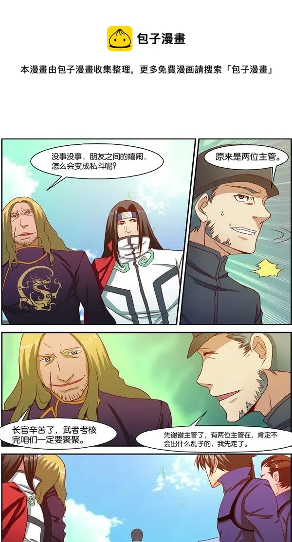 第十二回（下）：武者实战考核 第1页