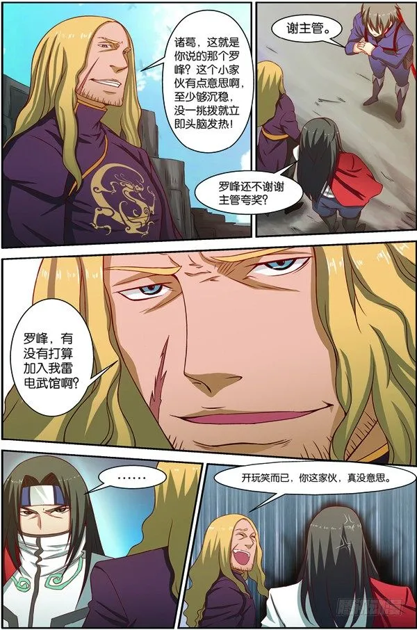 第十二回（下）：武者实战考核 第2页