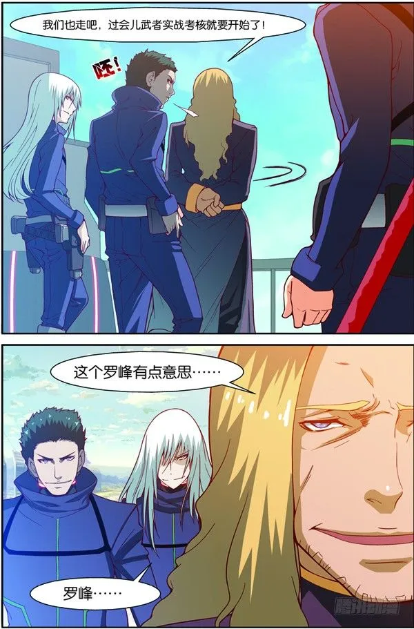 第十二回（下）：武者实战考核 第3页
