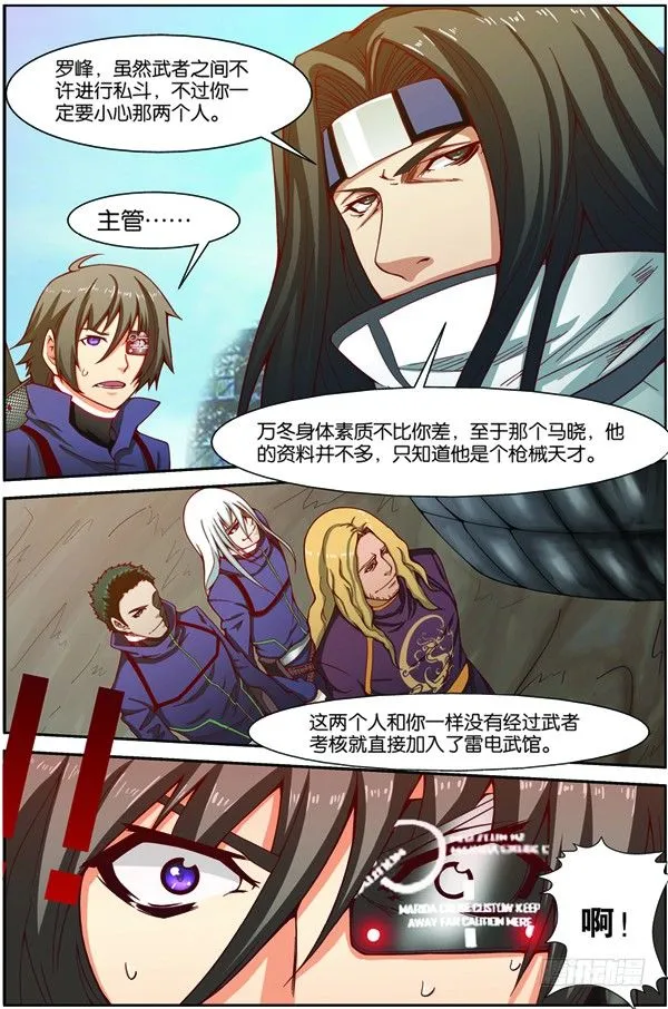 第十二回（下）：武者实战考核 第4页