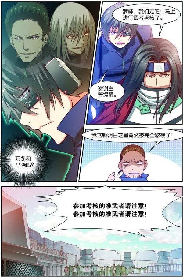 第十二回（下）：武者实战考核 第5页