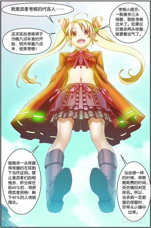 第十二回（下）：武者实战考核 第6页