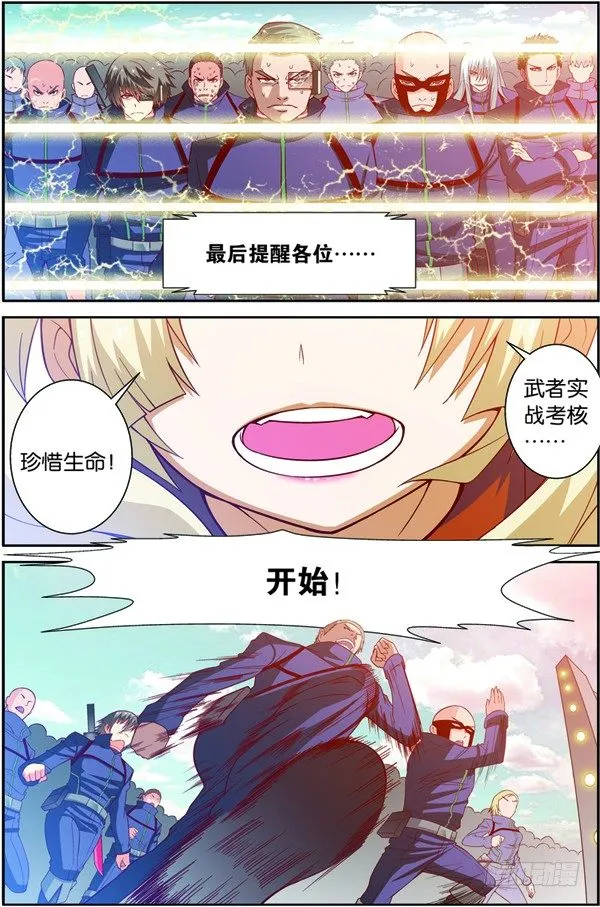 第十二回（下）：武者实战考核 第7页