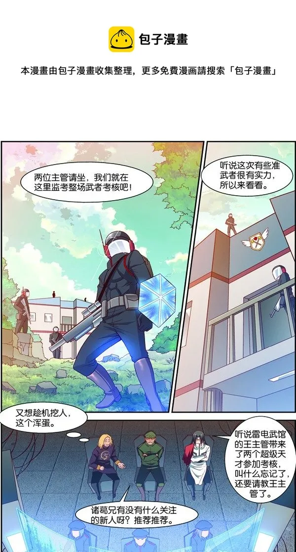 第十二回（下）：武者实战考核 第8页