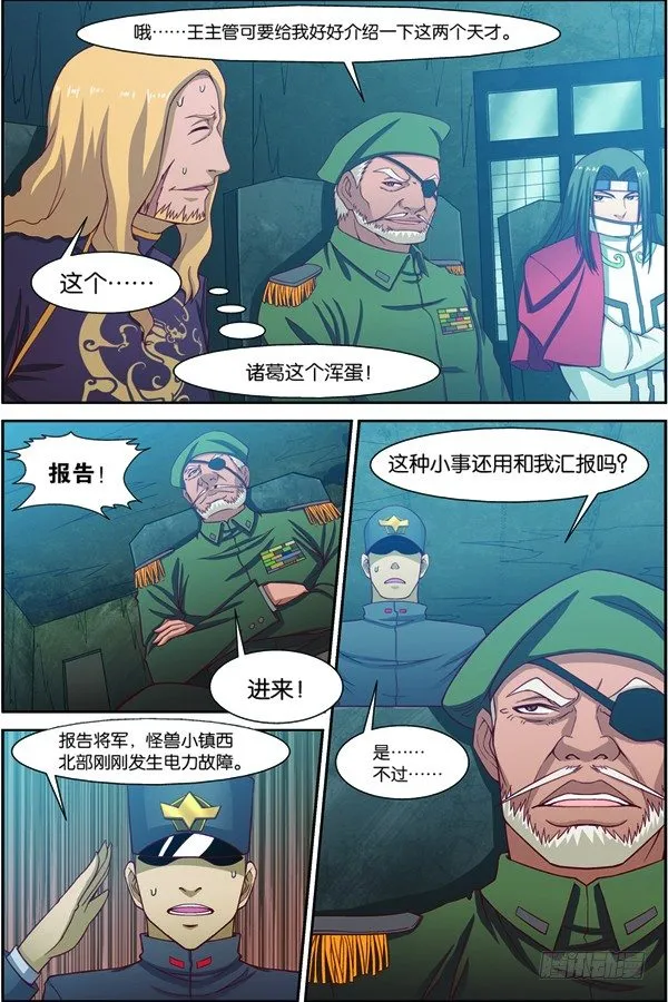 第十二回（下）：武者实战考核 第9页