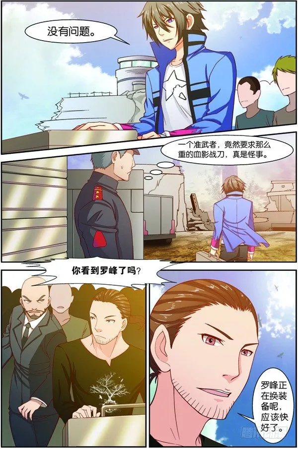 第十二回（上）：武者实战考核 第3页