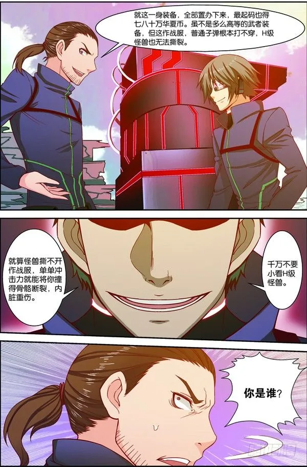 第十二回（上）：武者实战考核 第5页