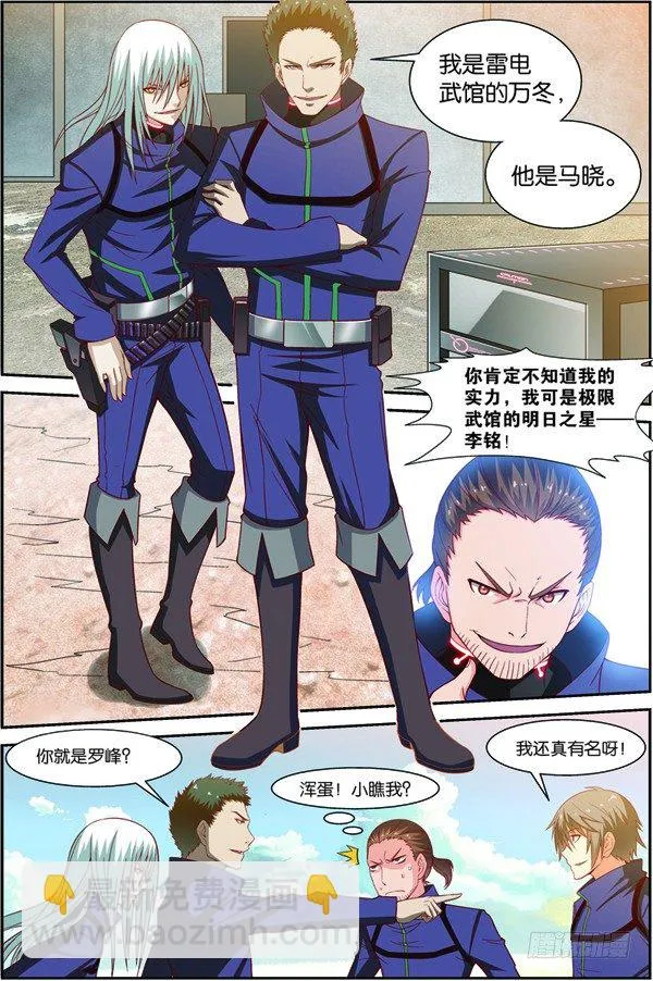 第十二回（上）：武者实战考核 第6页