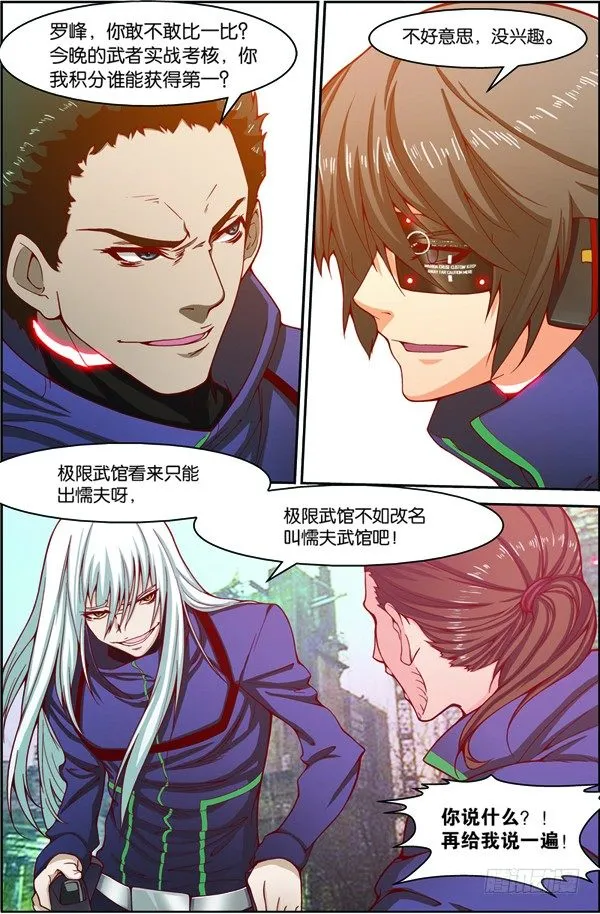 第十二回（上）：武者实战考核 第7页