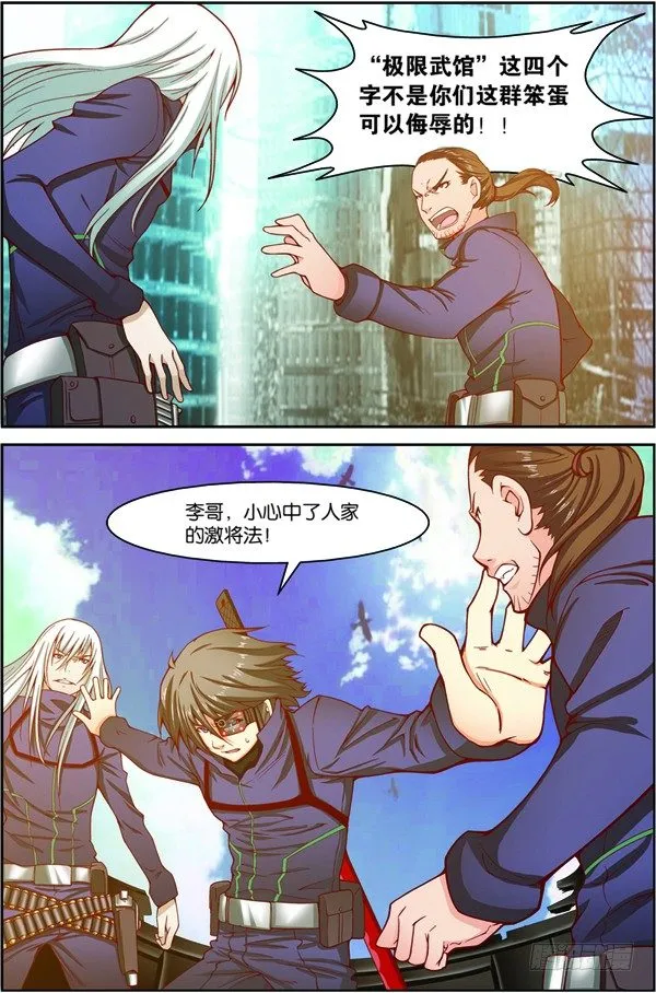 第十二回（上）：武者实战考核 第8页