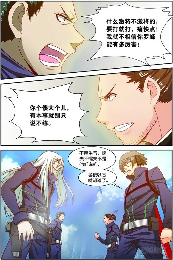 第十二回（上）：武者实战考核 第9页