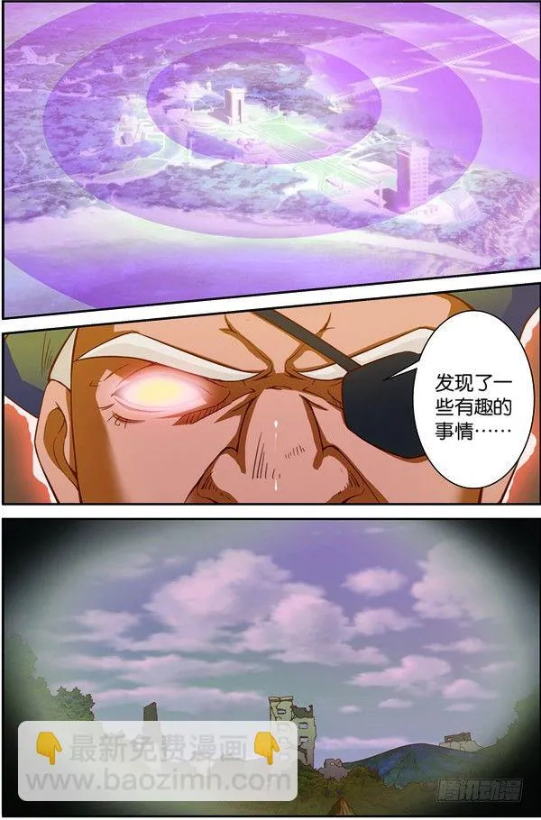 第十三回（上）：变异野猪王 第3页