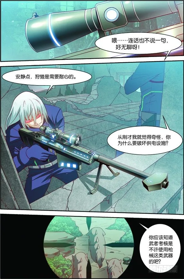 第十三回（上）：变异野猪王 第4页