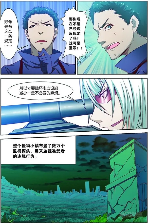 第十三回（上）：变异野猪王 第5页