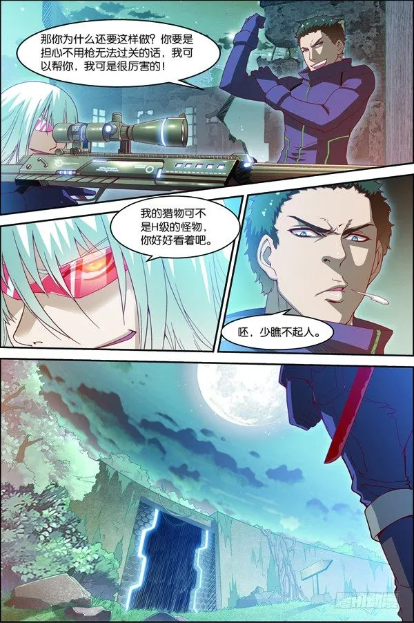 第十三回（上）：变异野猪王 第6页
