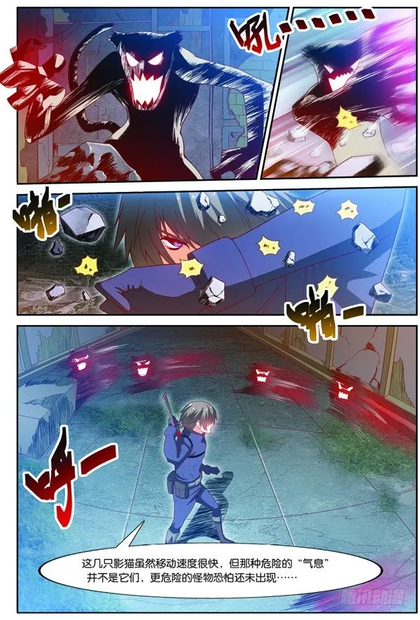 第十三回（上）：变异野猪王 第9页