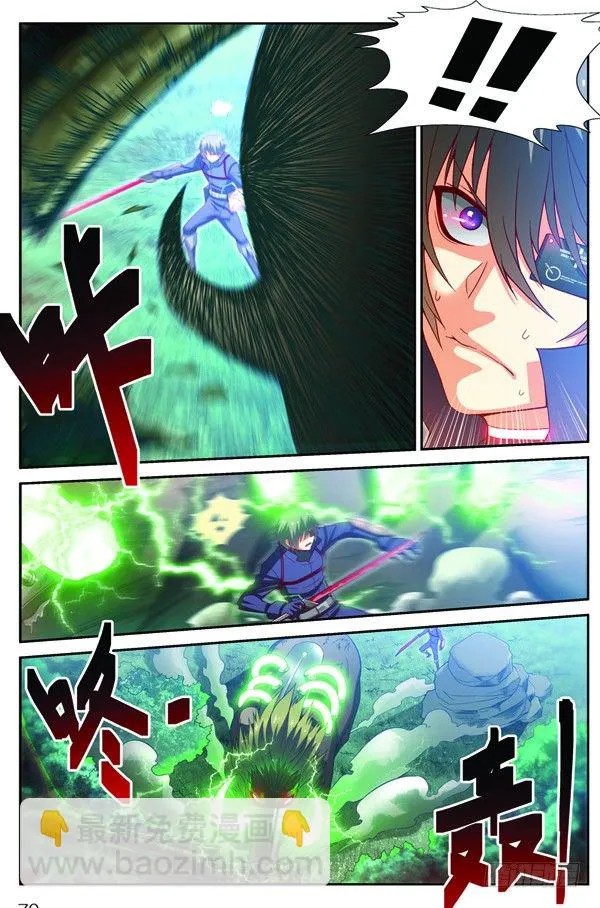 第十三回（下）：变异野猪王 第5页