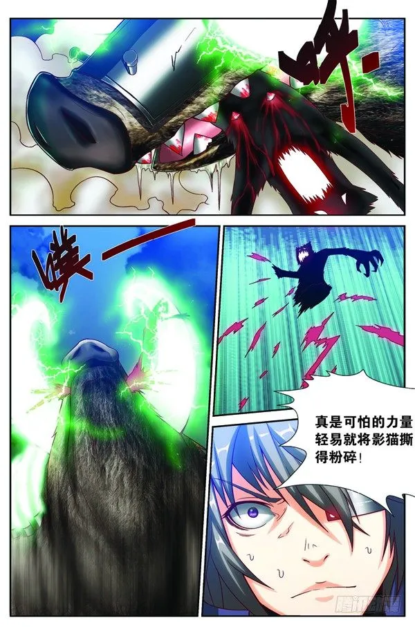 第十三回（下）：变异野猪王 第7页