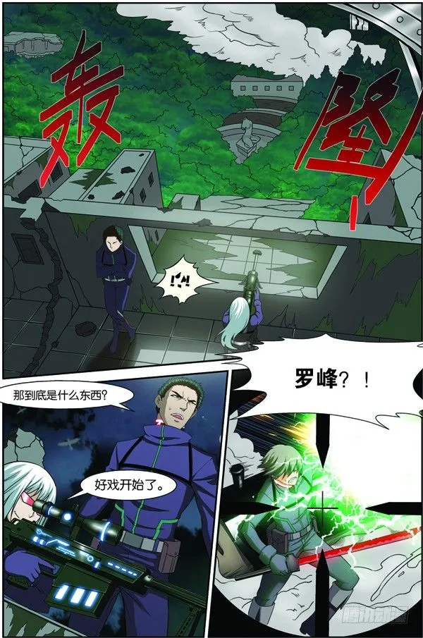 第十三回（下）：变异野猪王 第12页