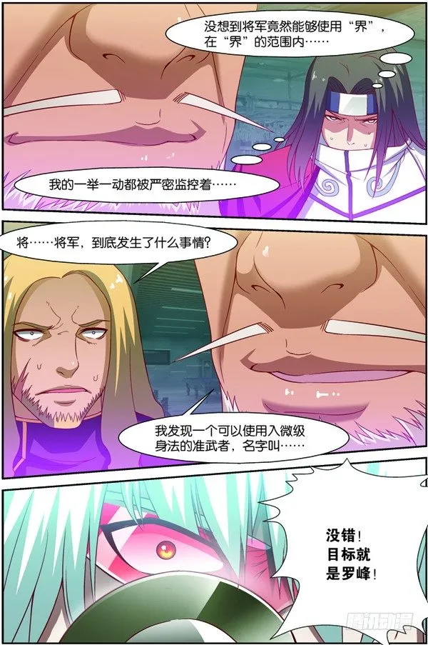 第十四回（上）：修炼入微级身法 第2页
