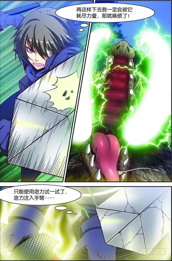 第十四回（上）：修炼入微级身法 第4页