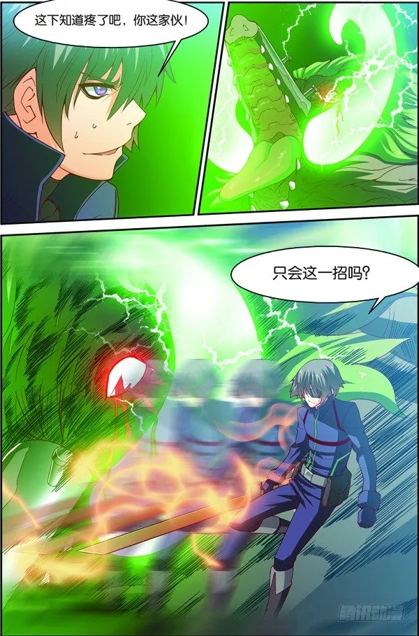 第十四回（上）：修炼入微级身法 第7页