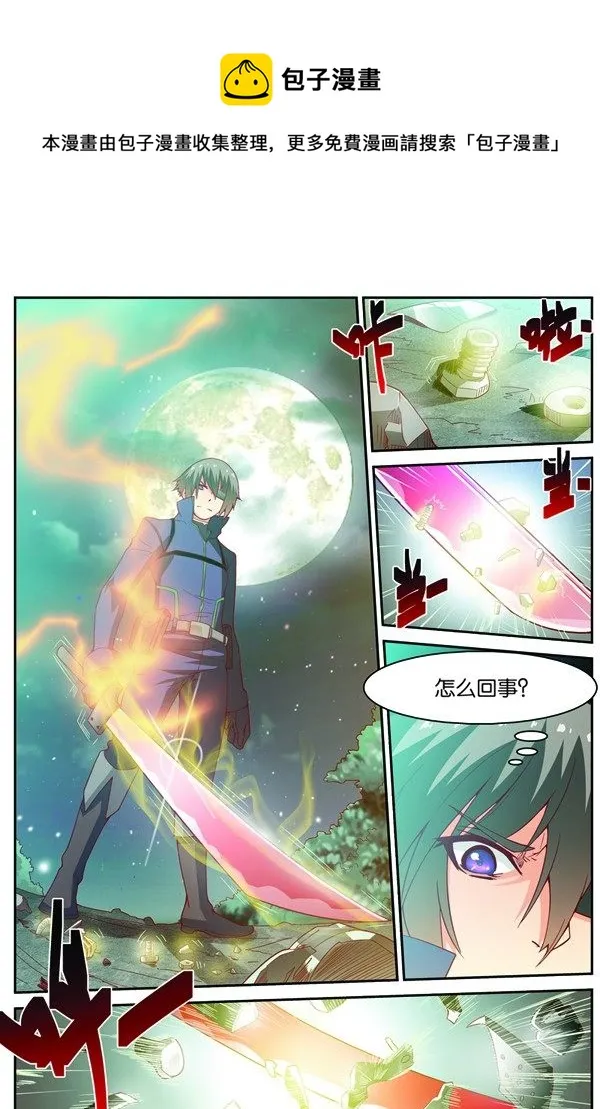 第十四回（上）：修炼入微级身法 第8页