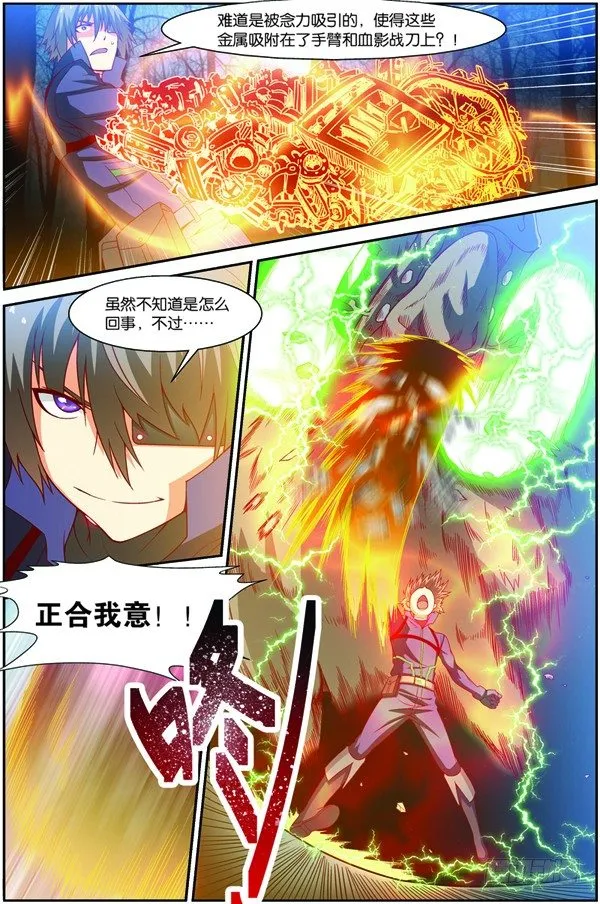 第十四回（上）：修炼入微级身法 第9页