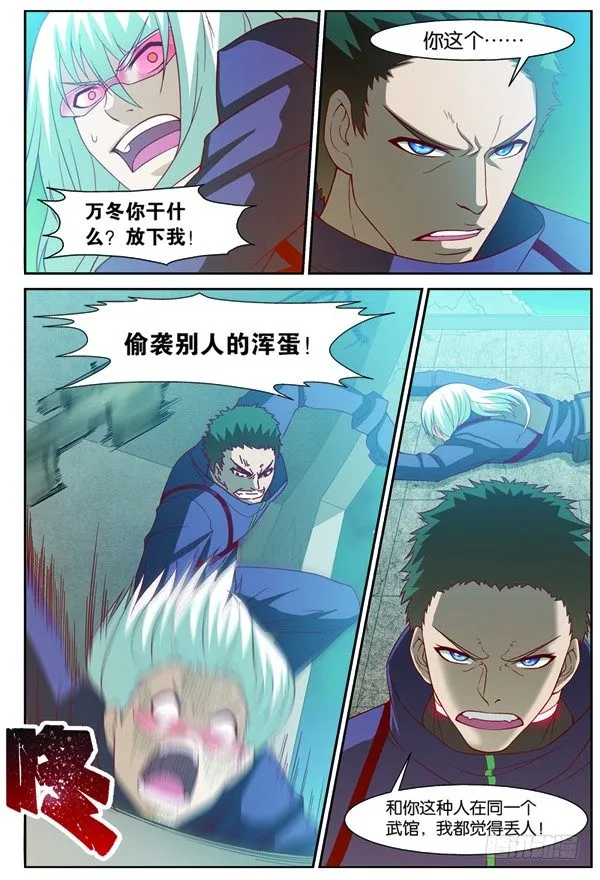 第十四回（上）：修炼入微级身法 第11页
