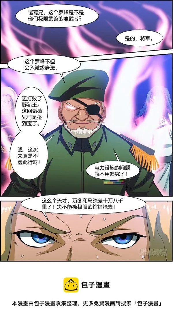 第十四回（上）：修炼入微级身法 第12页