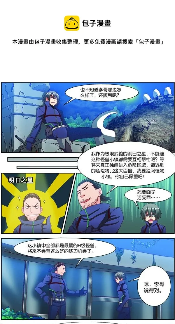 第十四回（下）：修炼入微级身法 第1页