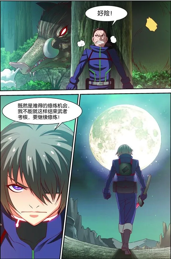 第十四回（下）：修炼入微级身法 第2页
