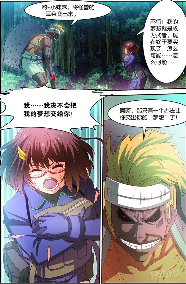 第十四回（下）：修炼入微级身法 第4页