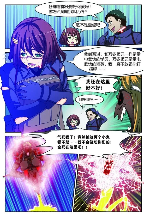 第十四回（下）：修炼入微级身法 第6页