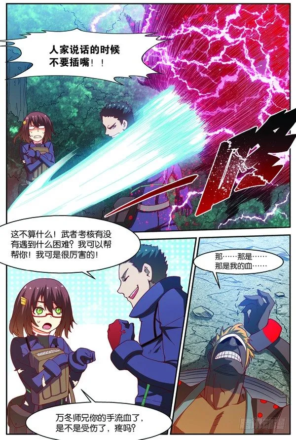 第十四回（下）：修炼入微级身法 第7页