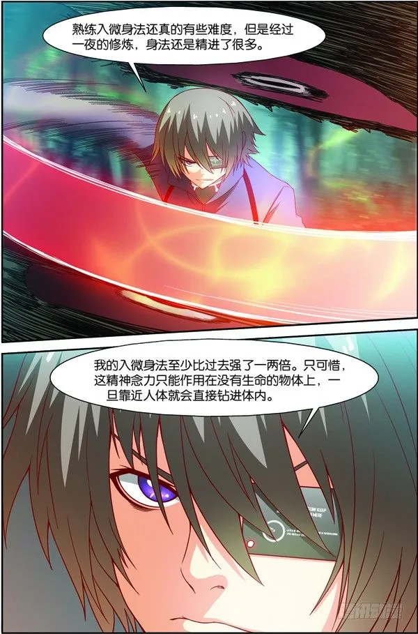 第十四回（下）：修炼入微级身法 第9页