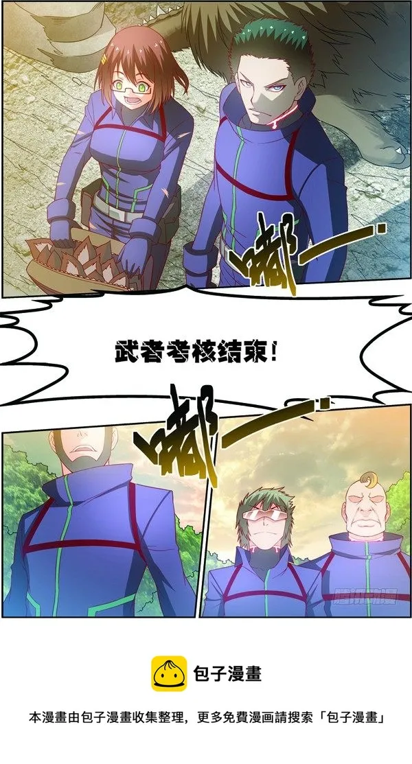 第十四回（下）：修炼入微级身法 第12页