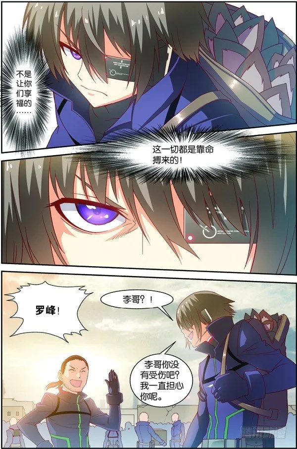 第十五回（上）：雷电武馆的邀请 第4页