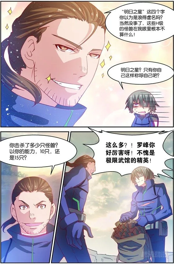 第十五回（上）：雷电武馆的邀请 第5页
