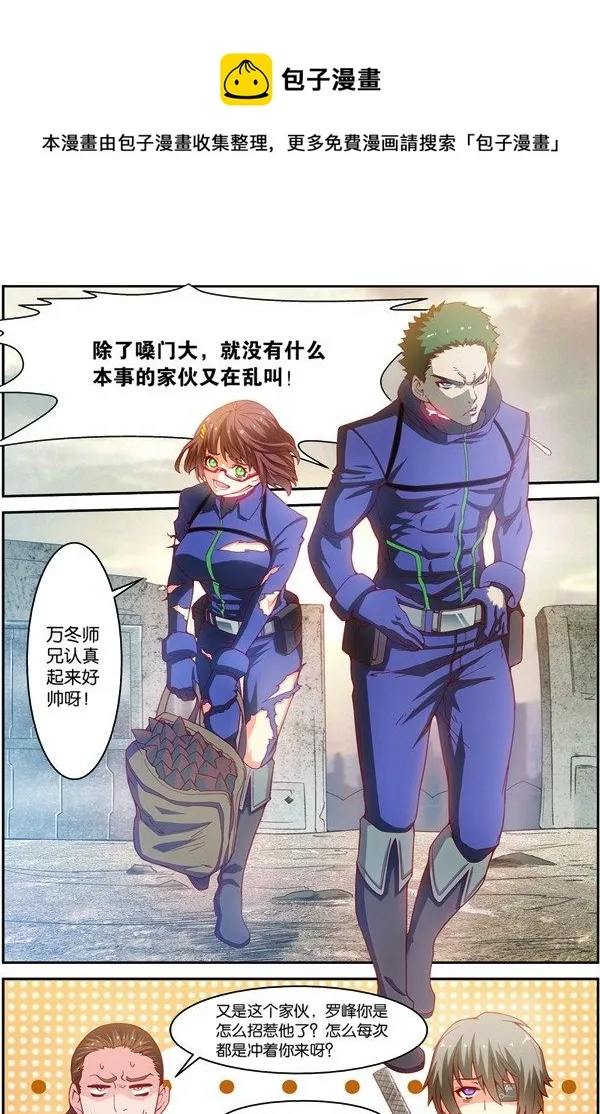 第十五回（上）：雷电武馆的邀请 第6页