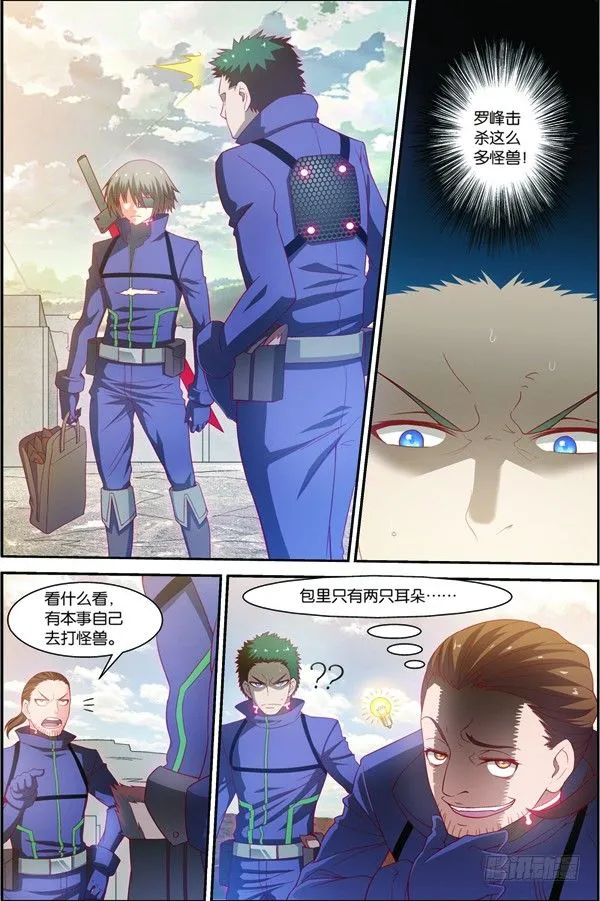 第十五回（上）：雷电武馆的邀请 第7页