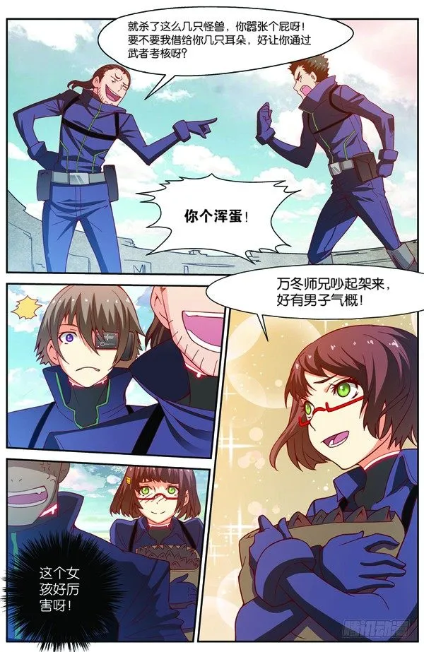 第十五回（上）：雷电武馆的邀请 第8页