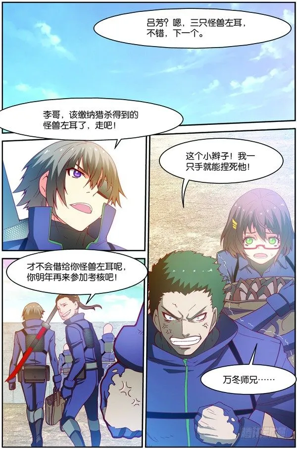 第十五回（上）：雷电武馆的邀请 第9页