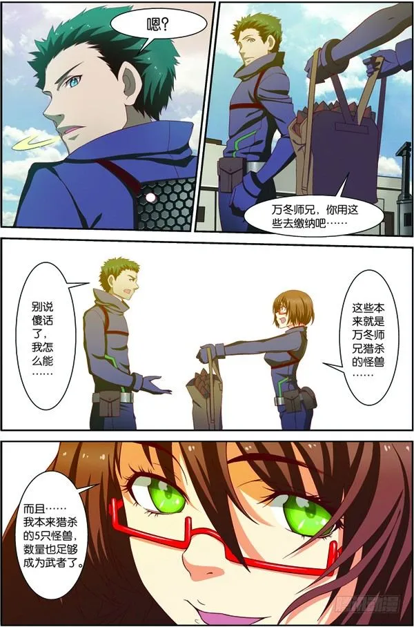第十五回（上）：雷电武馆的邀请 第10页